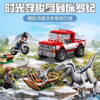拼装积木恐龙捕迅猛龙布鲁和贝塔