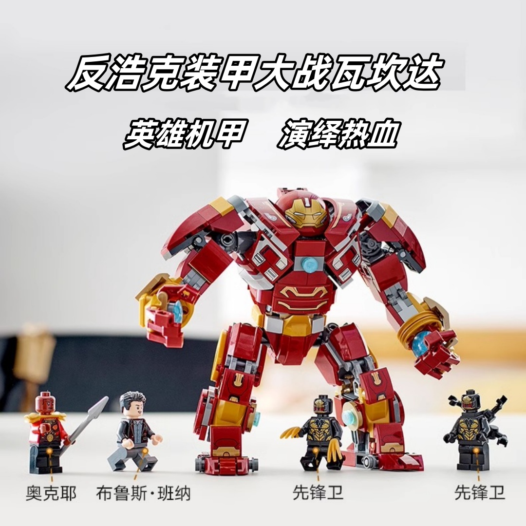 拼装积木反浩克装甲大战瓦坎达