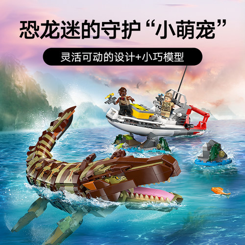 沧龙与航船任务拼装恐龙积木玩具