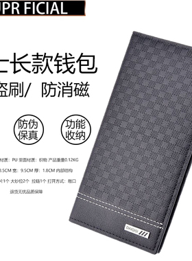 SuprFicial男士长款钱包时尚格纹钱夹薄款竖款软皮夹多卡位西装包