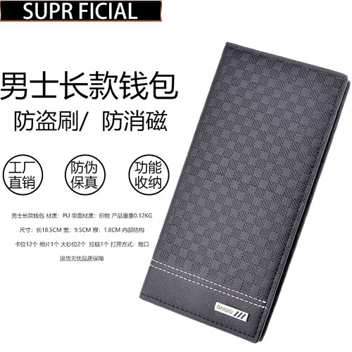 SuprFicial男士长款钱包时尚