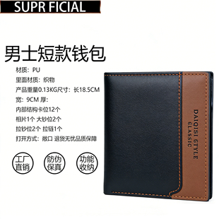 时尚 SuprFicial新款 男士 钱包短款 大容量拉链软皮夹 撞色薄款