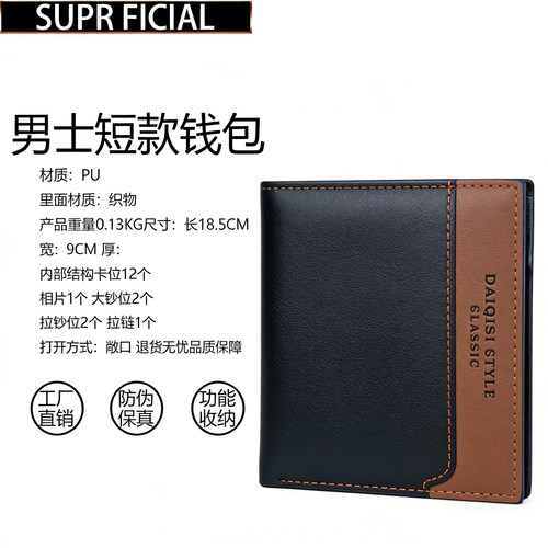 新款男士钱包短款时尚撞色