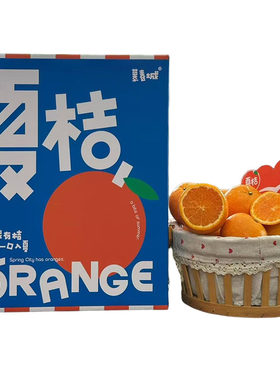 当季鲜果夏橘4斤礼盒顺丰送礼