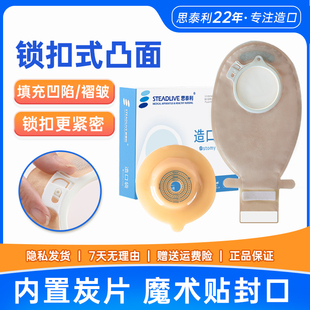 思泰利凸面造口袋二件式肛肠造口底盘两件式造瘘袋3086可替11035