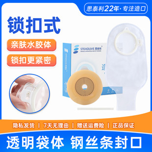 思泰利二件式造口袋一次性肛肠底盘两件式造瘘袋2833非康乐保1698