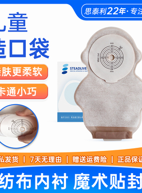 思泰利造口袋一件式儿童造瘘袋一次性人工肛门大便袋粪袋101040