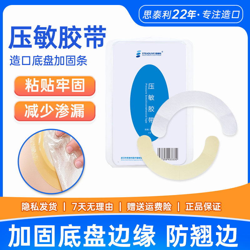 思泰利造口袋压敏胶带加固条