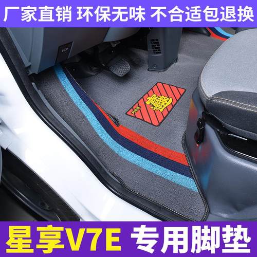 专用吉利远程星享V7E脚垫新能源V5EF1E电动V6E货车平铺脚踏垫耐磨