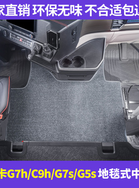 新汕德卡专用中间垫G7HG7C9G5S全勤之王驾驶室平台垫地毯耐磨脚垫
