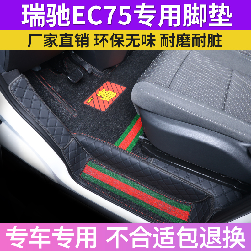 专用瑞驰EC75新能源电动箱式货物流全包围汽车脚垫ec75耐磨地垫