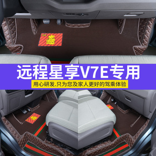 25款新吉利远程星享V7E全包围脚垫前排专用客运版货运面包厢货垫