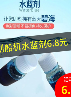 水阻划船机专用水蓝剂净水片清净剂蓝水剂划船器水质保持