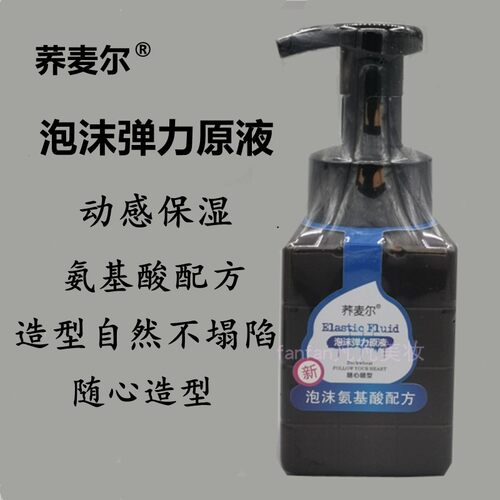 泡沫原液氨基酸卷发保湿弹力素
