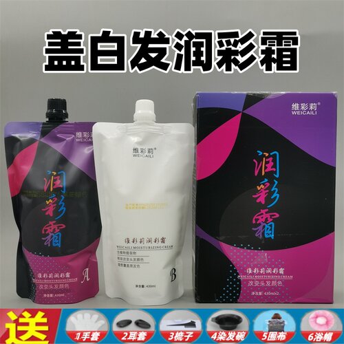 维彩莉润彩霜黑茶棕染发膏盖白发