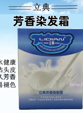 立典美吾发染发膏清水纯天然黑色染发剂牛奶动感健康黑发霜