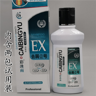 长效快速去屑止痒洗发水彩冰雨一号丝柔顺滑控油去头屑男女洗发露