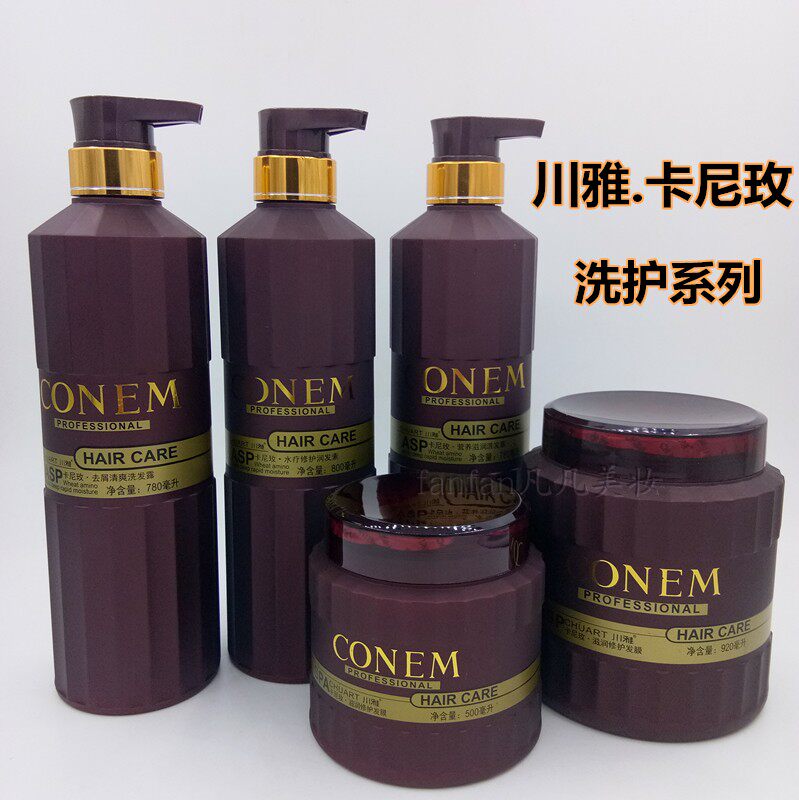 川雅卡尼玫洗护套装营养滋润去屑清爽洗发水露水疗修复护发素发膜