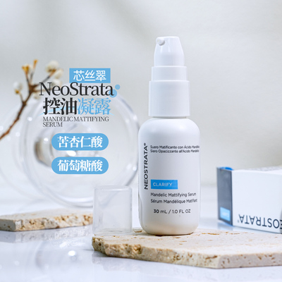 芯丝翠苦杏仁酸控油爽肤露30ml