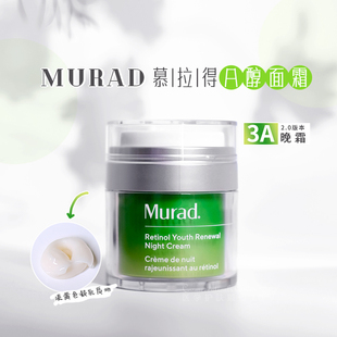 紧致肌肤视黄醇抗皱面 Murad慕拉得A醇晚霜50ml 2.0版 檀健次推荐