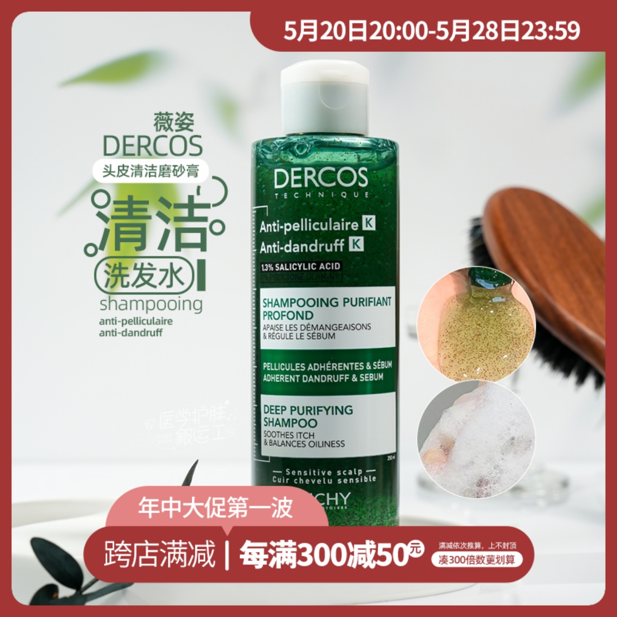 头屑拜拜！新版薇姿Dercos德科丝去屑清洁洗发水头皮磨砂膏250ml 美发护发/假发 洗发水 原图主图