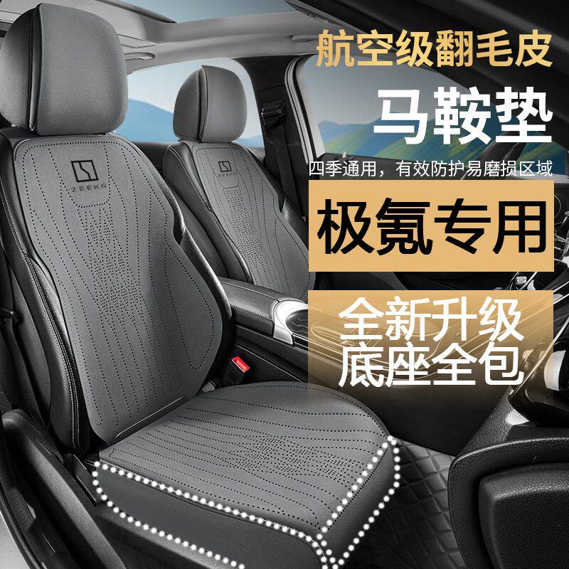 极氪专用汽车座套ZEEKR 001 X 009 7X MIX坐垫四季通用翻毛皮防滑 - 实物图