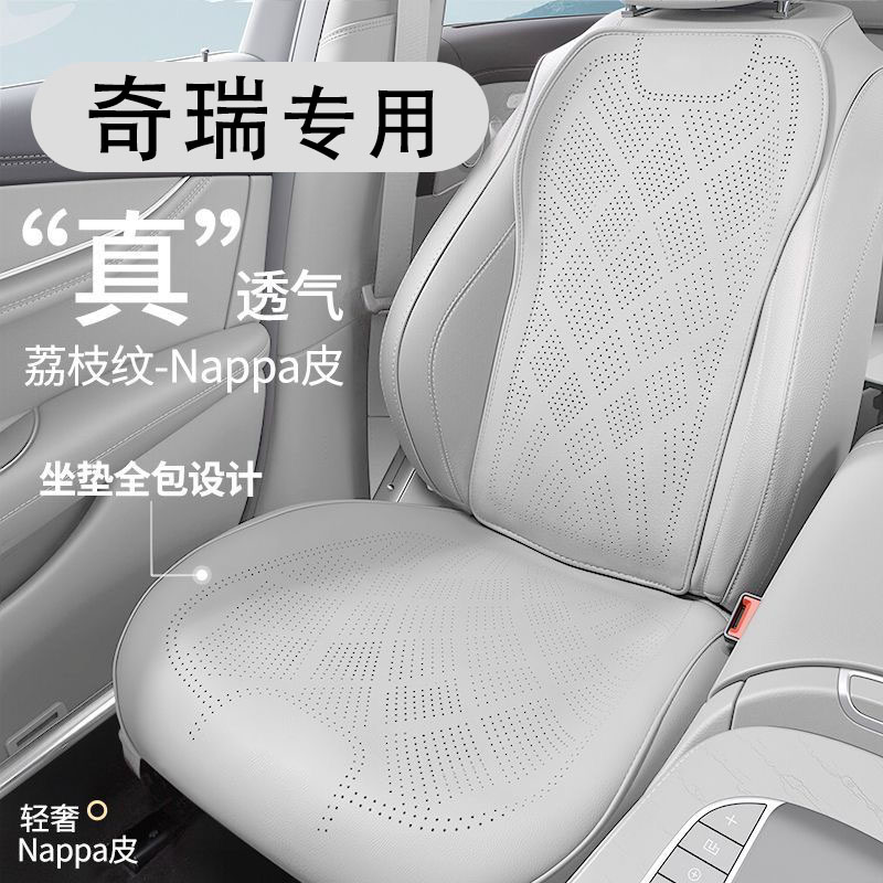 奇瑞瑞虎5x7Plus8L汽车坐垫风云T8T9A8L艾瑞泽8pro四季全包围座套