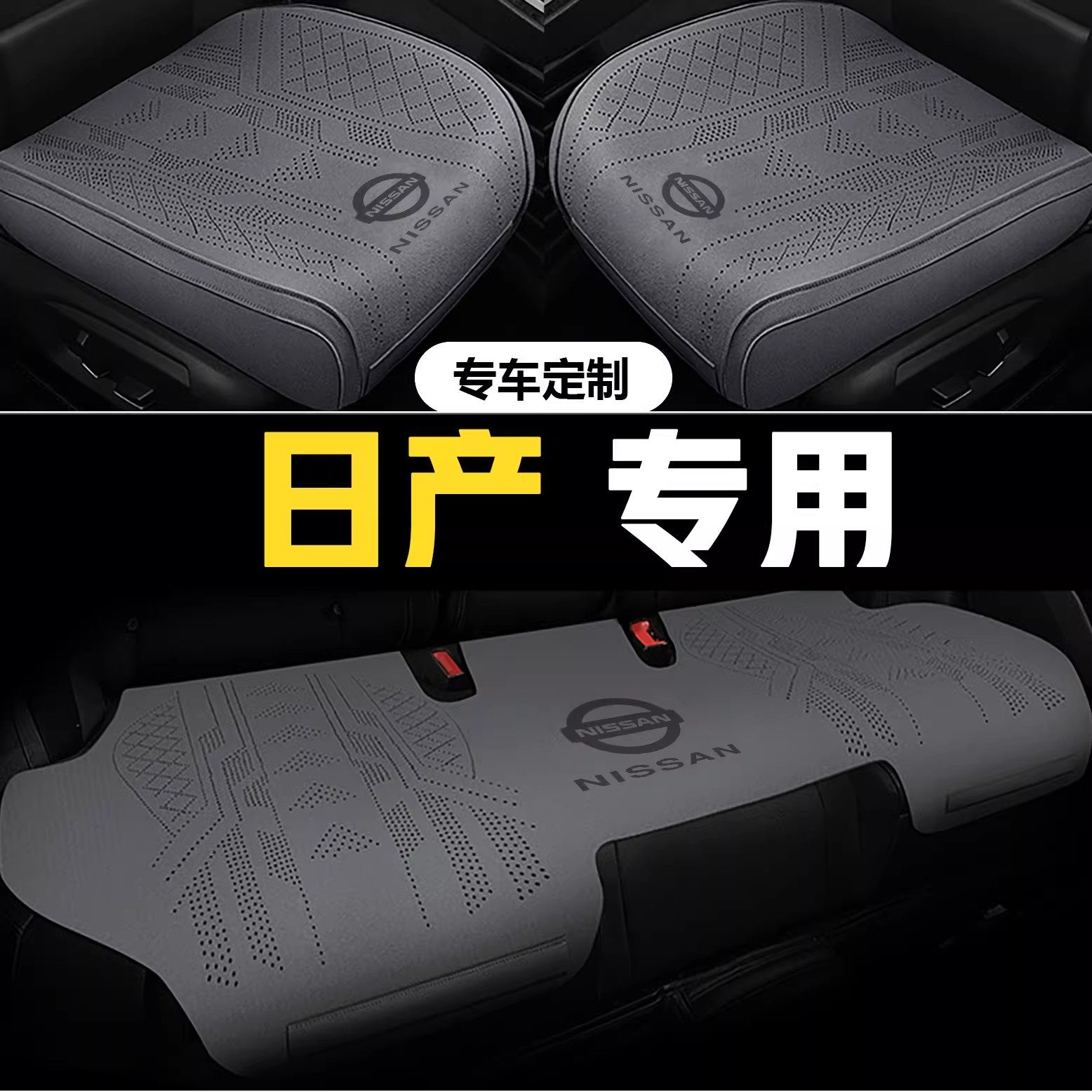 日产专用汽车坐垫四季座套轩逸骐达逍客天籁奇骏荣耀全包围座垫