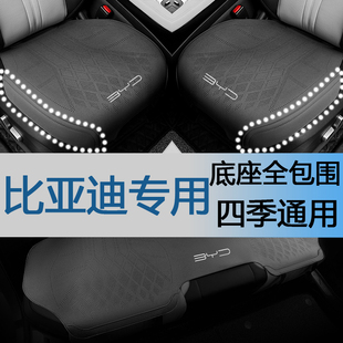 唐dmi海豚海鸥全包坐垫四季 pro汉 L宋pro元 适用比亚迪宋plus秦ev