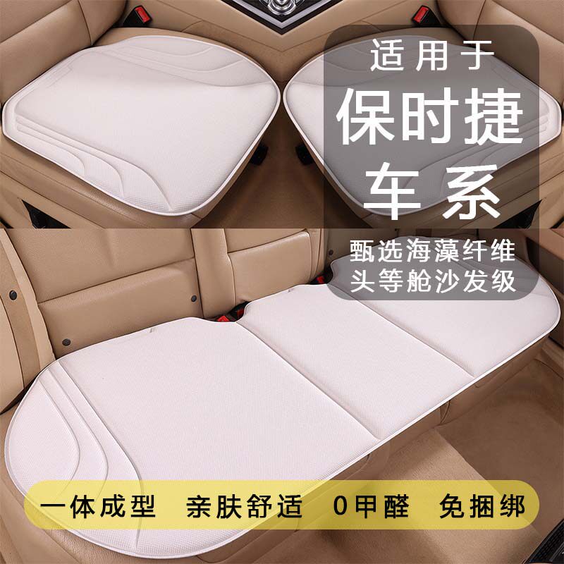 海藻纤维保时捷汽车夏季超薄坐垫卡宴macan911/718/帕拉梅拉/卡曼