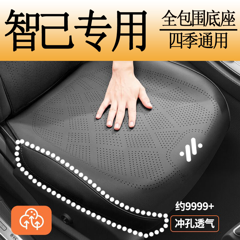 智己汽车坐垫ls6ls7座椅套全包围四季通用L7纳帕皮三件套单片透气