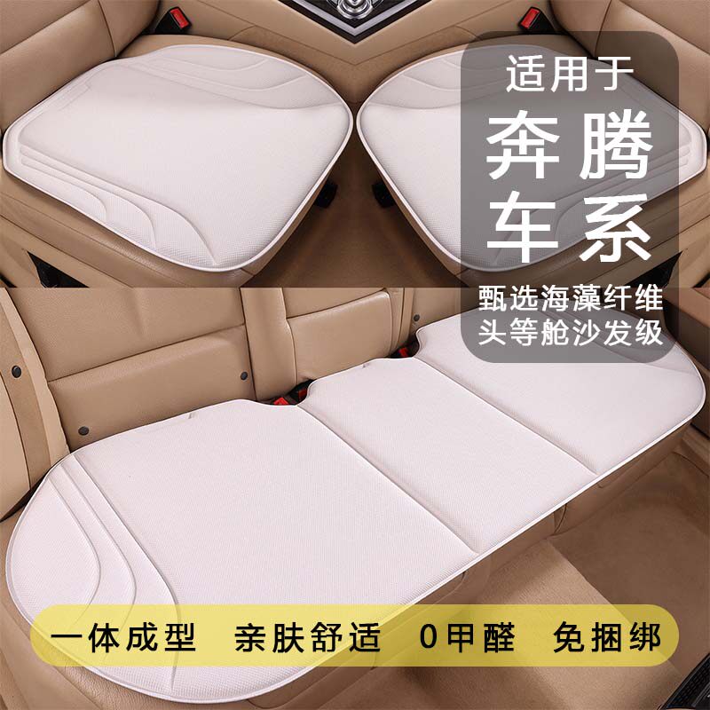 奔腾汽车坐垫B70/28/03/07/B70S/T55/77/T90/99四季透气乳胶座垫