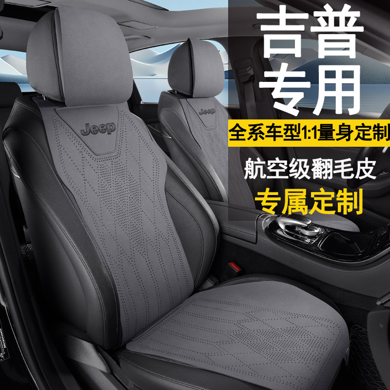 Jeep牧马人座套自由光座椅套吉普指南者坐垫四季通用大切诺基座垫