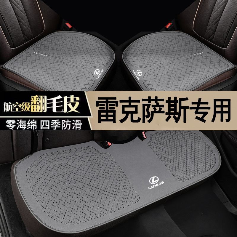 适用于雷克萨斯ES200坐垫