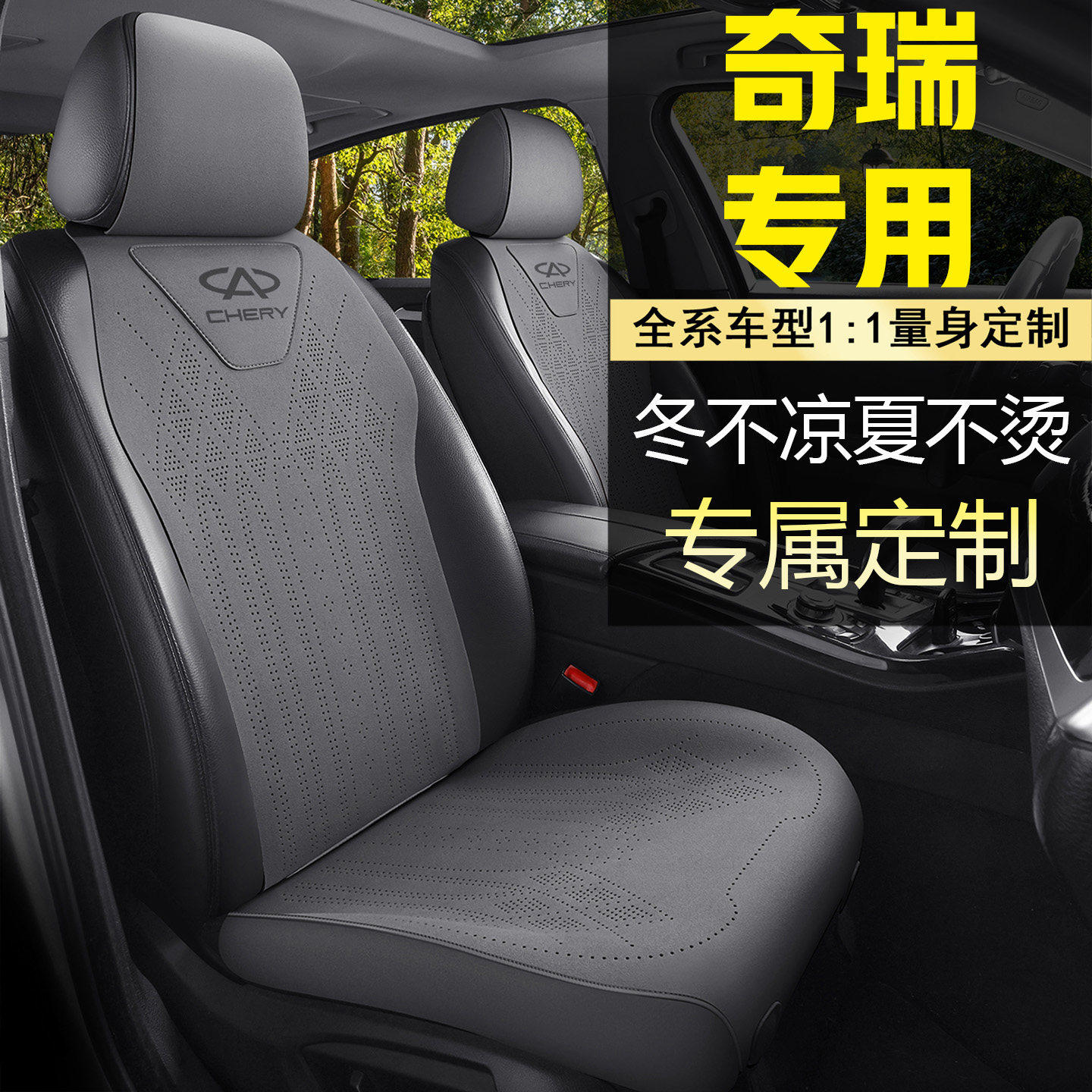 奇瑞虎8汽车坐垫8L8plus8r