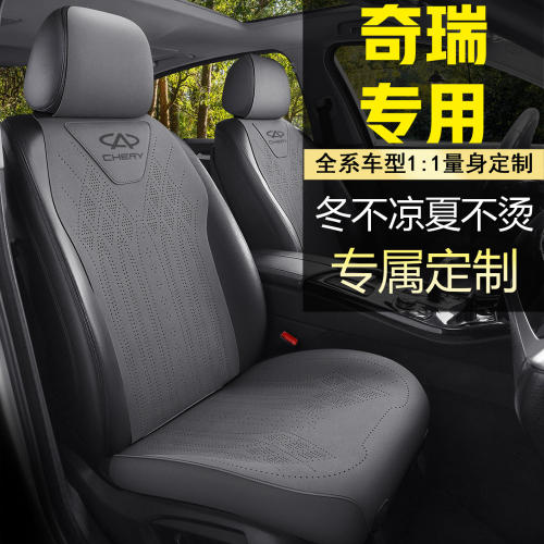 奇瑞虎8汽车坐垫8L8plus8r