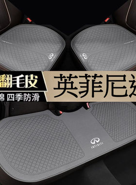 适用于英菲尼迪Q50L/QX50/QX60/QX55/Q70/QX70四季汽车三件套防滑