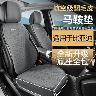 适用比亚迪汉唐宋DM EV海豚e2超薄全包座垫e3海豹06秦Lplus四季