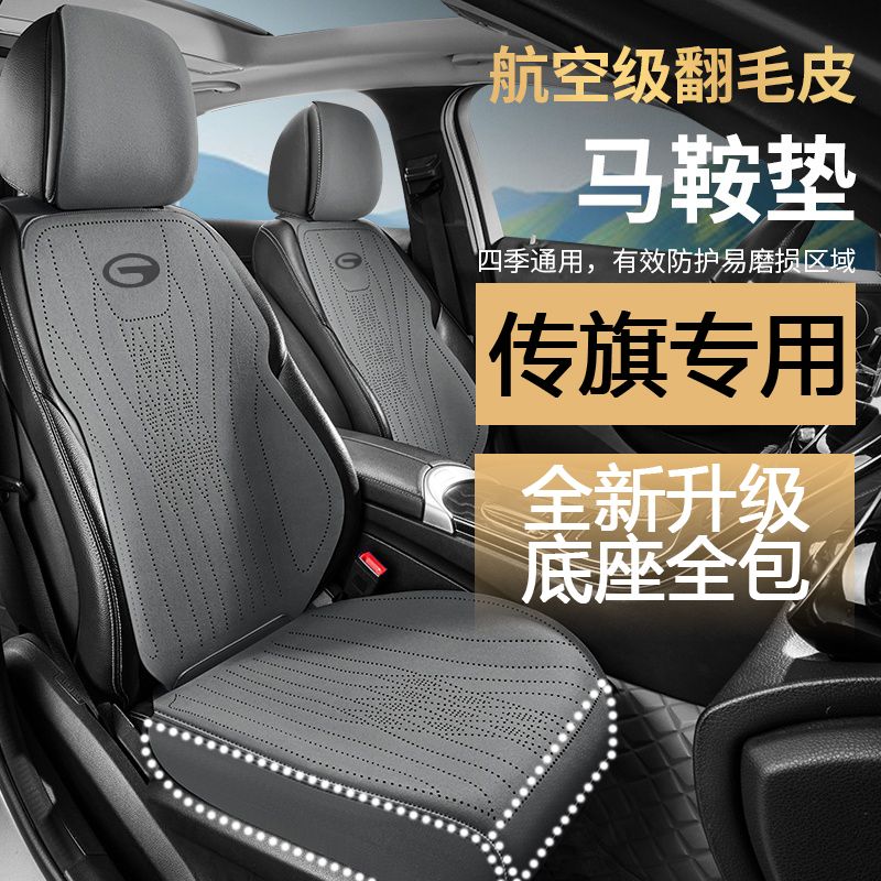 适用于广汽传祺GS3车坐垫8