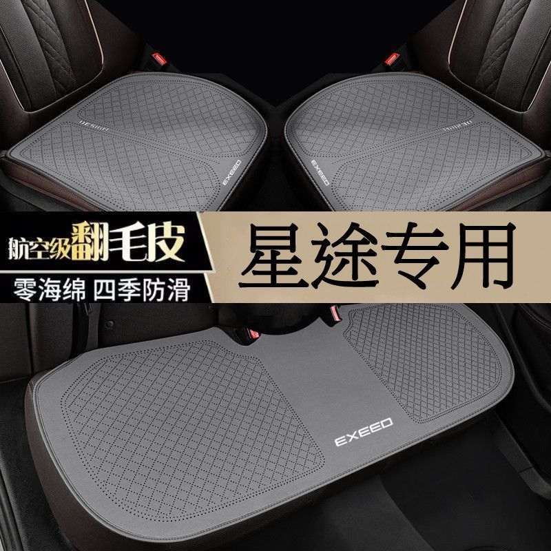 星途专用汽车坐垫凌云TXL星途TX座椅垫瑶光追风ETI揽月三件套防滑
