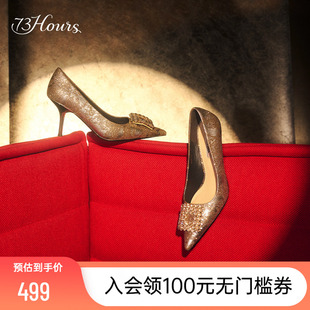 73hours女鞋流金岁月春季新款细跟尖头高跟浅口单鞋气质宴会鞋女