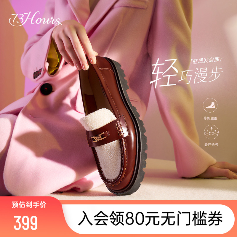 73hours榛果卷撞色粗跟乐福鞋