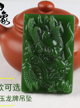 天然新疆和田玉龙牌吊坠挂件项链