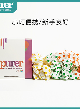 进口卫生棉条Purer紧凑型短导管棉条内置棉棒Tmaxx游泳可用姨妈巾