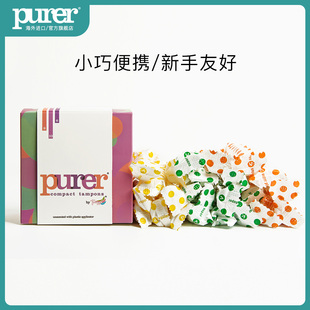 进口卫生棉条Purer紧凑型短导管棉条内置棉棒Tmaxx游泳可用姨妈巾