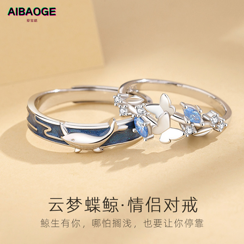 云梦蝶鲸情侣对戒999纯银戒指一对男女开口足银七夕送女友礼物怎么看?