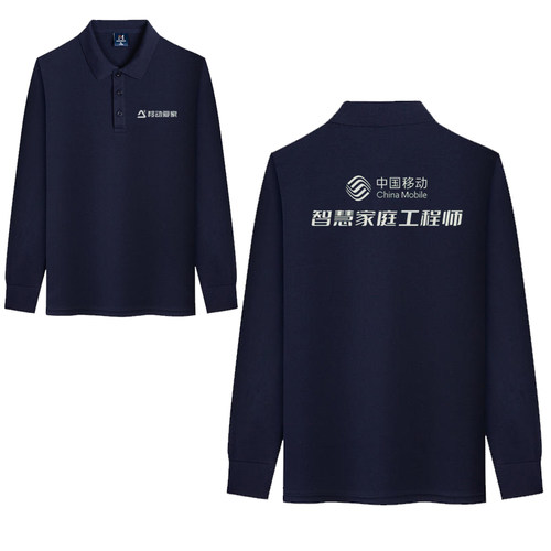 中国移动5G工作服短袖定制长袖T恤印字爱家智慧工程师POLO衫速干