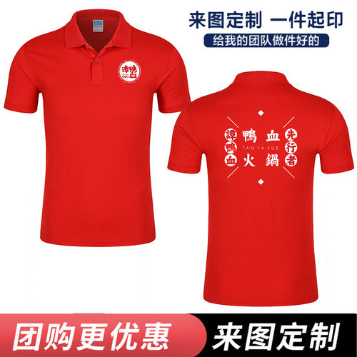 夏季谭鸭血老火锅男女短袖工作服定制红色圆领宽松棉t恤印字logo