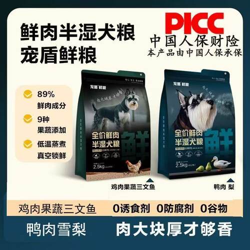 宠盾窝头鲜肉半湿狗粮