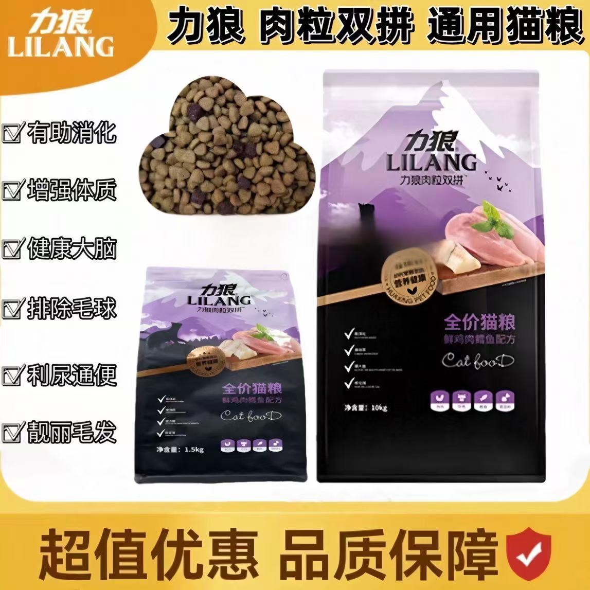 力狼肉粒双拼猫粮全阶段靓毛利尿